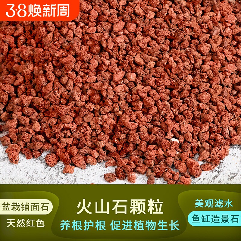 火山石颗粒营养土多肉兰花花盆铺面石植料鱼缸水族造景底砂火山岩