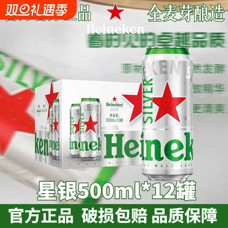 Heineken Silver/喜力星银罐500ml细罐装啤酒官