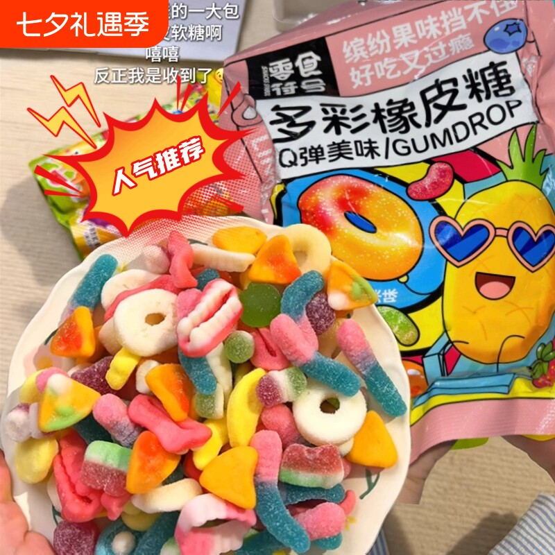 网红糖果涂油酸砂软糖水果混合橡皮糖QQ口味解馋零食好吃多彩果味
