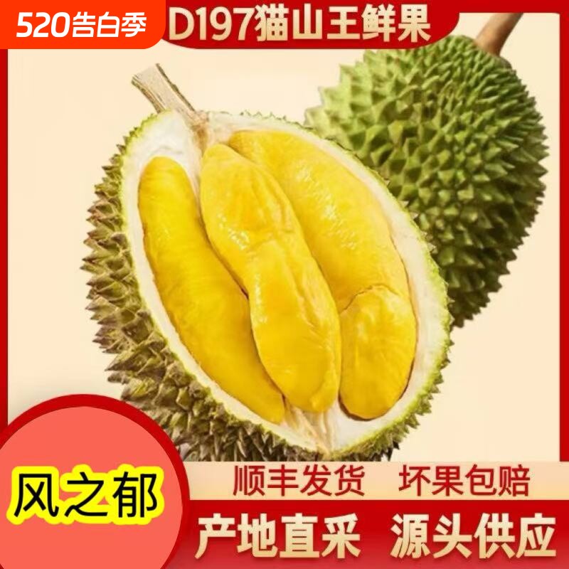 泰国进口长柄猫山王榴莲新鲜带壳一整个当季水果不泡药顺丰包邮