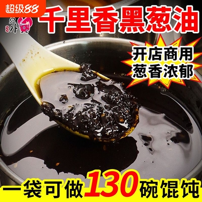 红员外正宗福建风味千里香馄饨黑葱油商用调料小馄饨面汤云吞汤料