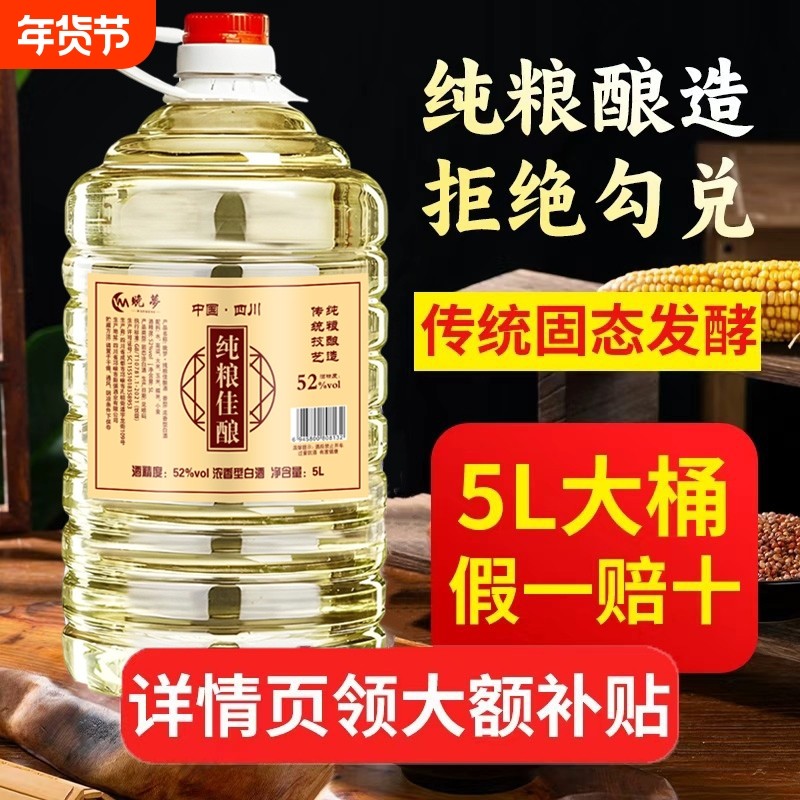 白酒浓香原浆老酒散装52度高度散酒浓香高粱纯粮食桶装泡酒专用酒