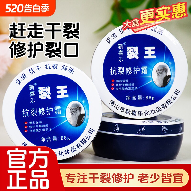新喜乐裂王修护霜滋润保湿裂可宁防干裂护手霜防裂防冻手足膏正品