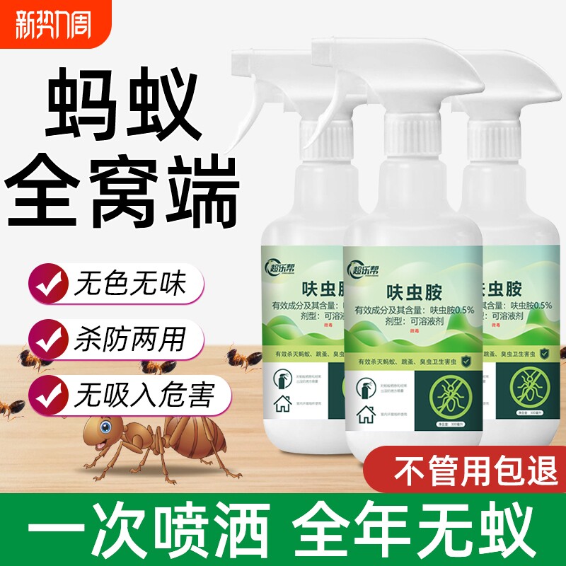 蚂蚁药全窝端家用室内非无毒灭红火蚁白蚁专用杀虫剂蟑螂呋虫胺