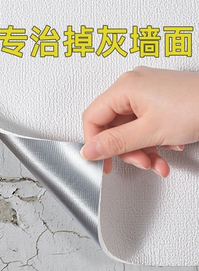 掉灰墙专用墙纸自粘防水防潮房间卧室3d立体墙贴遮丑宿舍墙壁贴纸