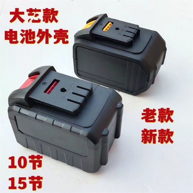 大亿款牧田款电池外壳15节48/88vf/A3通用锂电池盒子非原装配件,五金/工具,冲击扳手,淘宝优惠券,粉丝福利购,淘宝优惠卷