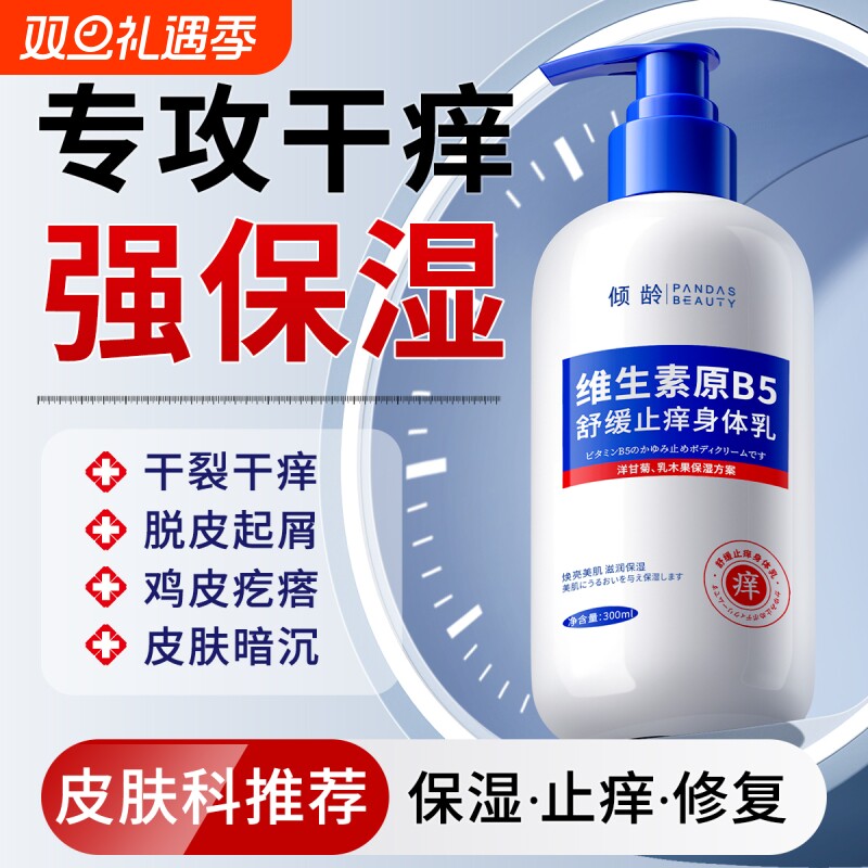 B5身体乳保湿滋润干燥润肤秋冬持久留香24小时正品官方旗舰店护肤