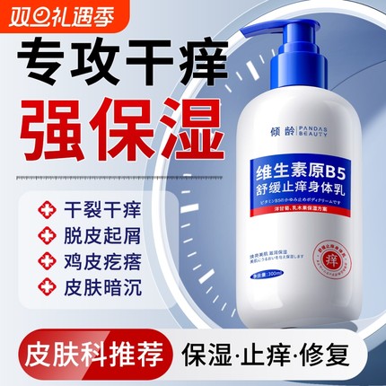 B5身体乳保湿滋润干燥润肤秋冬持久留香24小时正品官方旗舰店护肤