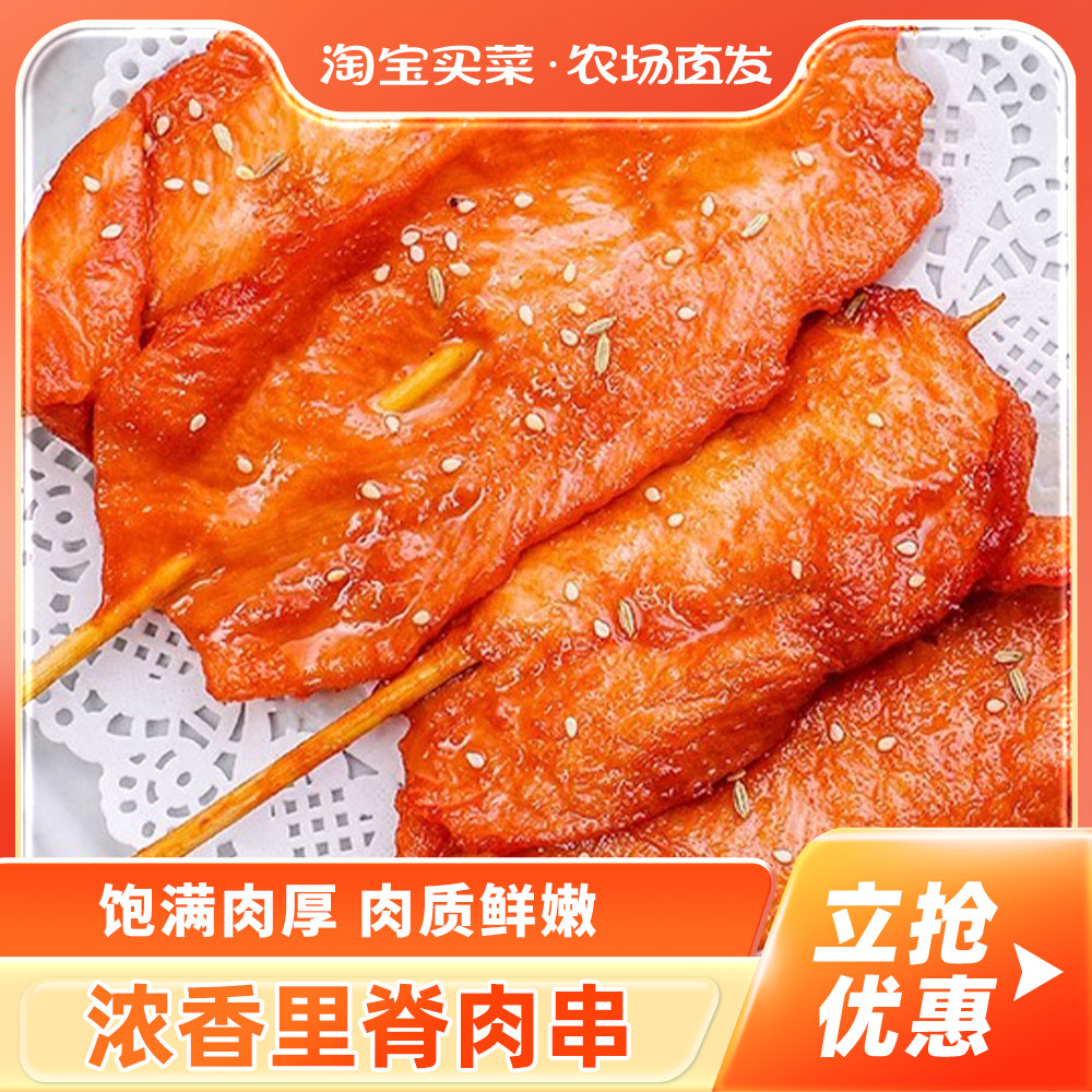里脊肉串鸡肉串烧烤食材新鲜半成品油炸顺丰包邮炸串早餐冷冻商用
