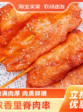 大串里脊肉串顺丰包邮