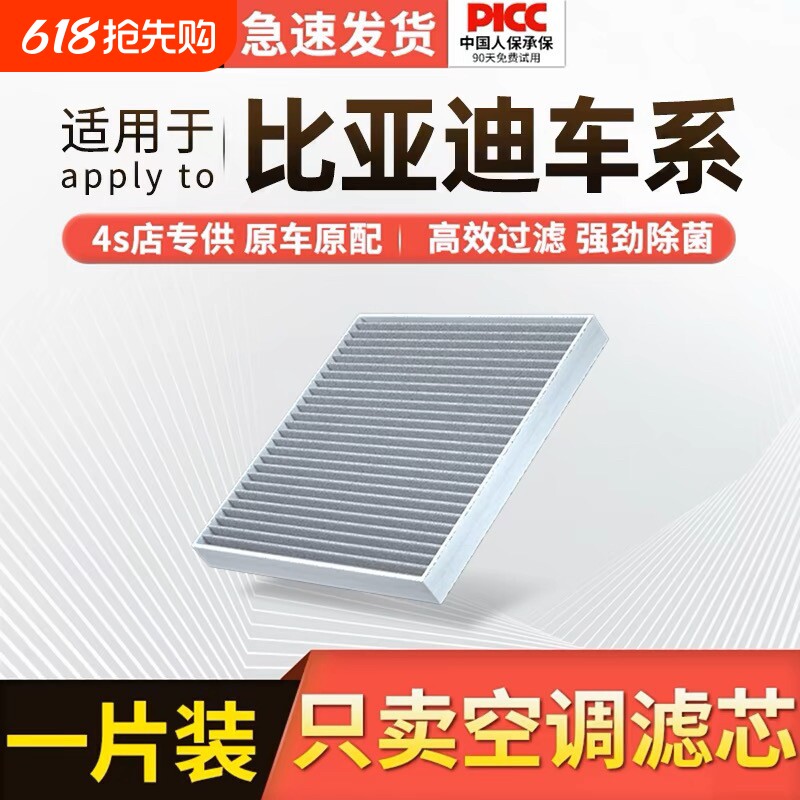 适配比亚迪空调滤芯宋PLUSdmi原厂MAX元PRO秦s7唐ev