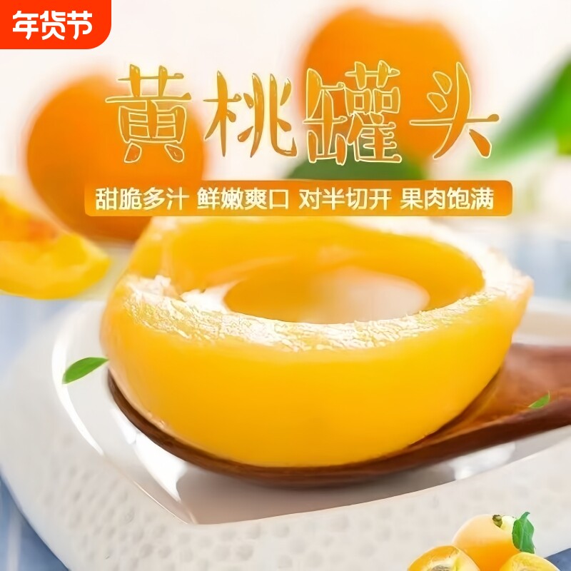 新鲜黄桃罐头正品大罐水果罐头玻璃瓶即食桃子休闲零食品商用橘子