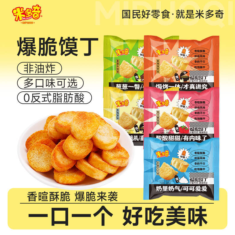 米多奇馍片烤香小馍丁休闲零食饼干烤馍原味糕点香米香烤雪米饼