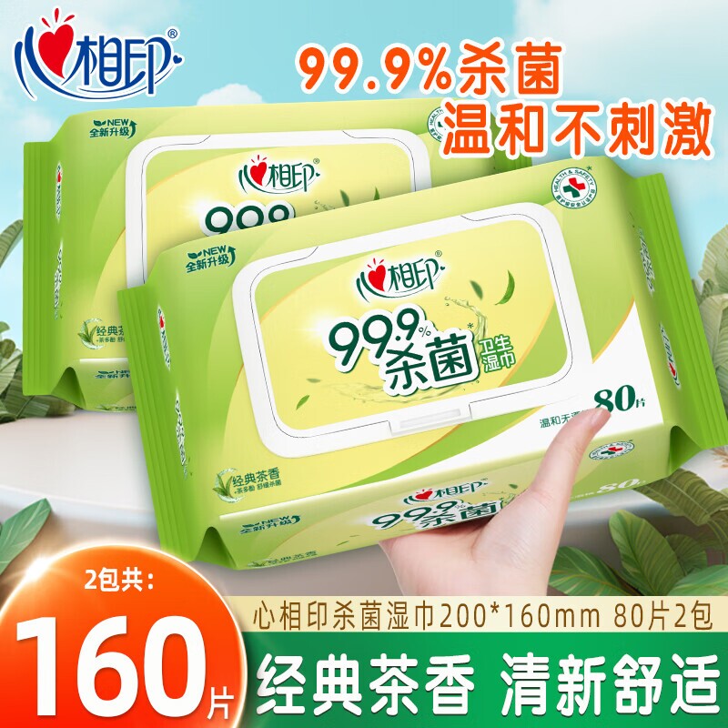 心相印杀菌湿巾清洁家用实惠装加厚大包卫生湿纸巾无酒精80抽2包