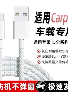 弎希 适用苹果15手机iPhone15Pro Max快充16全系编织数据线车载CarPlay投屏USB转Type-C闪充PD充电器线加长2m