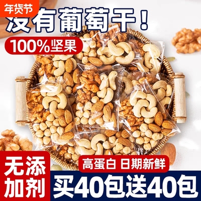 每日坚果混合坚果干果仁孕妇休闲健康零食独小包装礼盒年货无添加