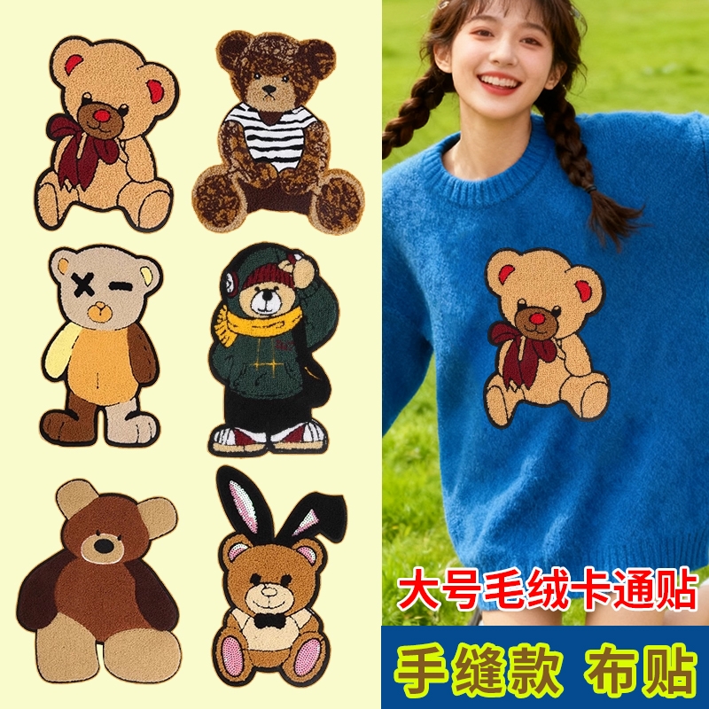 补丁贴毛衣卫衣破洞修补布贴大号羽绒服手缝贴毛绒刺绣贴手缝款
