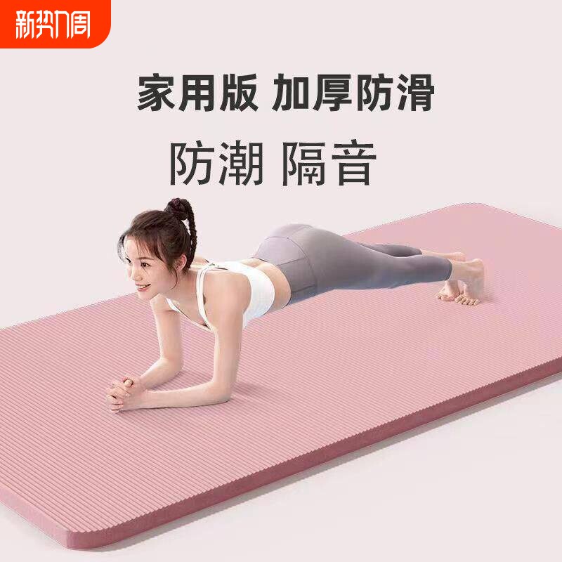 瑜伽垫女家用地垫地铺隔音减震室内运动男款健身防滑健身防滑垫