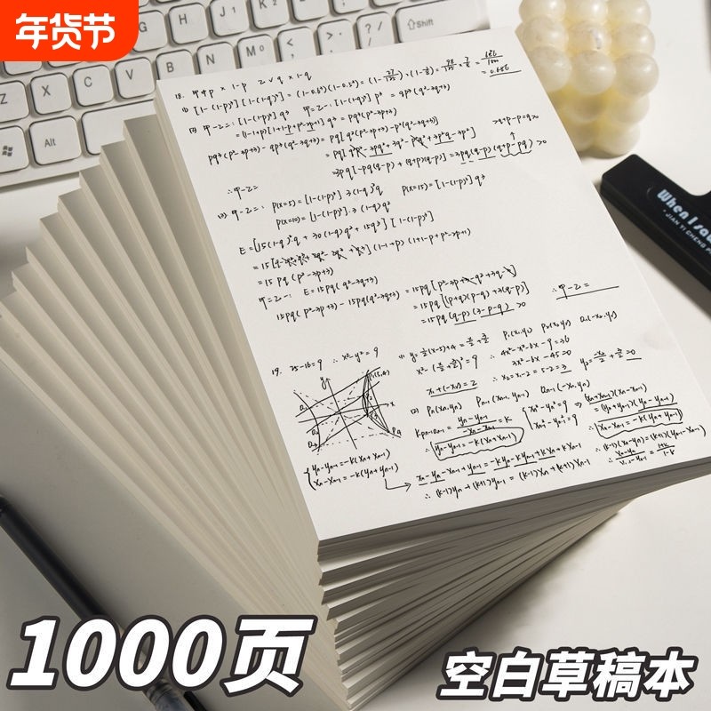 加厚草稿纸可撕草稿本演算纸演草纸打稿纸初中生草纸数学稿纸空白纸文稿纸大学生高中生本子护眼批发便宜,文具电教/文化用品/商务用品,文稿纸/草稿纸,淘宝优惠券,粉丝福利购,淘宝优惠卷