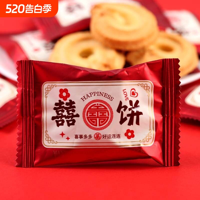 蒂凡之恋喜事多多曲奇饼干喜饼结婚零食喜糖婚礼散装订婚鸡蛋新鲜