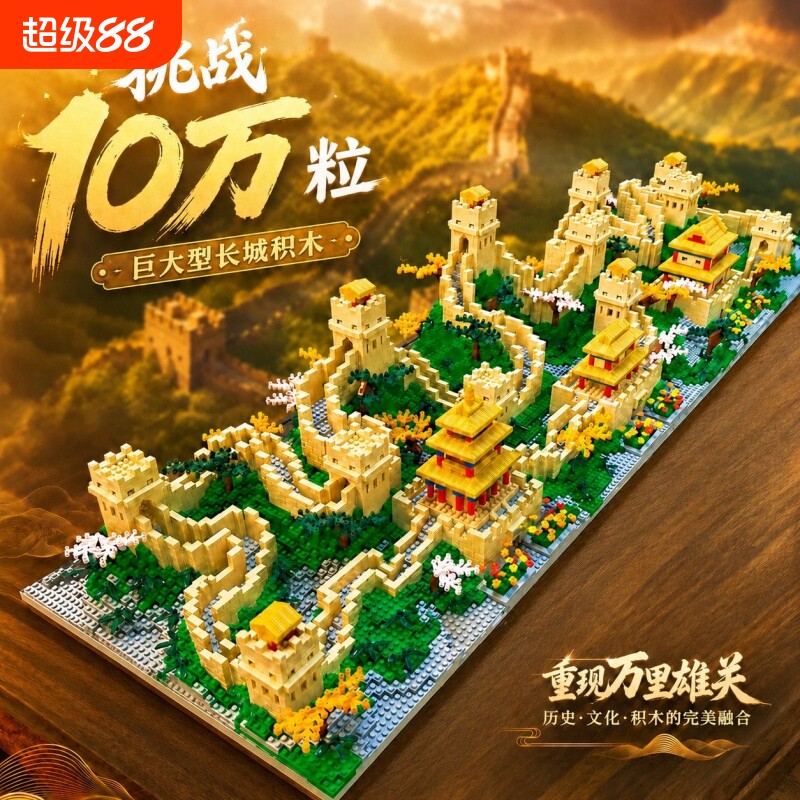 万里长城积木高难度巨大型10000粒以上益智拼装玩具摆件男孩礼物图片