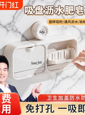 吸盘肥皂盒壁挂式免打孔翻盖2025新款家用卫生间香皂盒沥水收纳盒