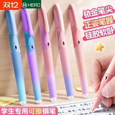 英雄牌可擦钢笔三年级小学生专用