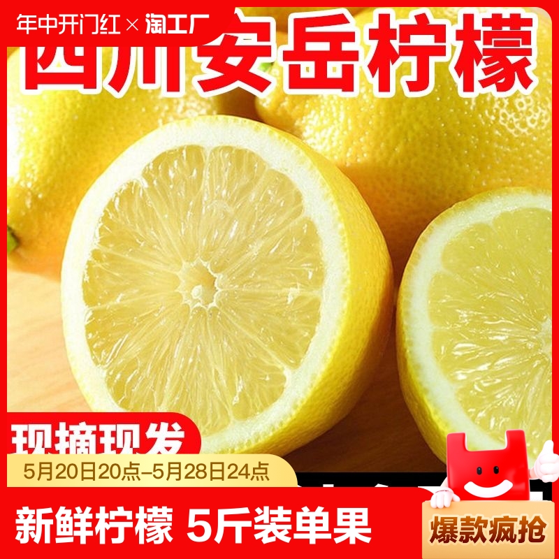 产地直发新鲜黄柠檬5斤装单果80克以上当季水果精选柠檬百香果