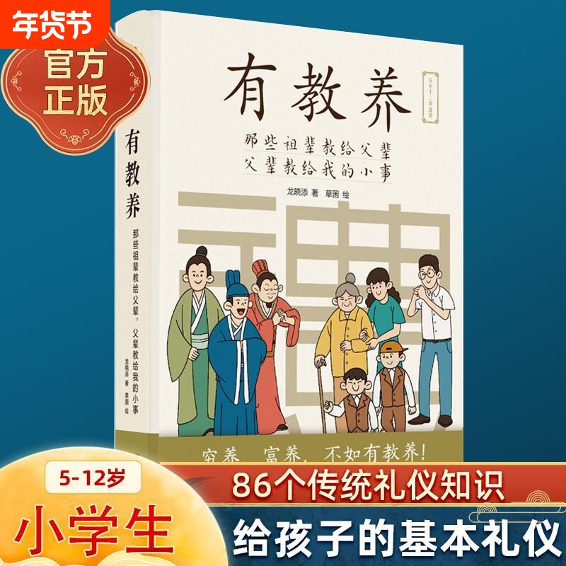 有教养(那些祖辈教给父辈父辈教给我的小事)5至12岁适读 漫画连