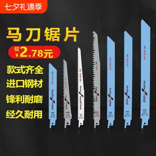 往复锯条马刀锯金属木工塑料