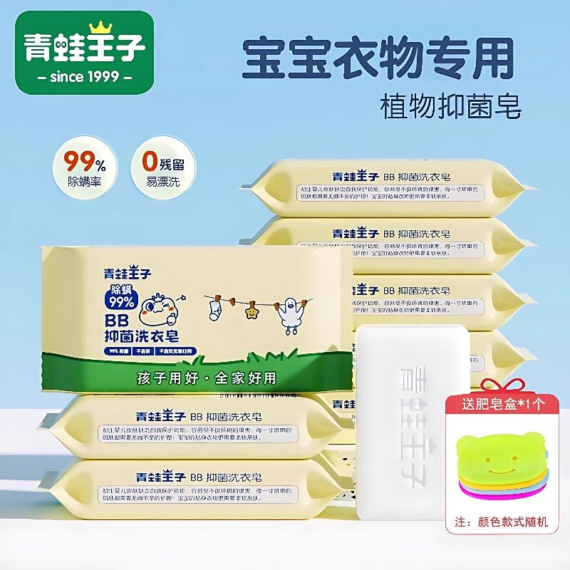 青蛙王子婴儿洗衣皂宝宝专用新生婴幼儿童抑菌尿布肥皂香皂抑菌皂