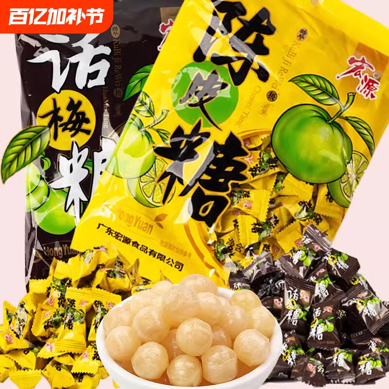 宏源陈皮话梅糖硬糖喜糖前台小吃糖果零食好吃皮糖散装童年美味