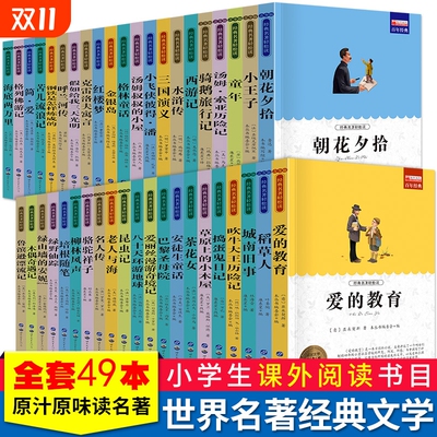 世界名著全套正版书|千人加购