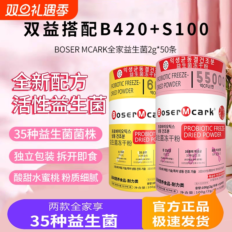 【正品】小金桶粉筒活性益生菌粉粉B420+S100小包装2g*50条/罐