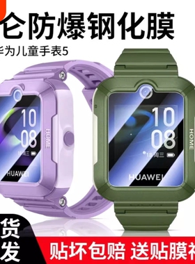 适用于华为儿童电话手表3pro钢化膜3x4x手表5x贴膜4xpro5/3s荣耀小k2屏幕保护膜por版5xpro活力版超清指纹