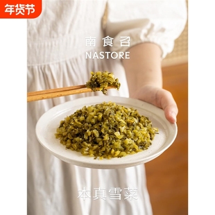南食召本真雪菜传统盐渍·高品级雪里蕻咸菜腌菜烹饪好配角榨菜