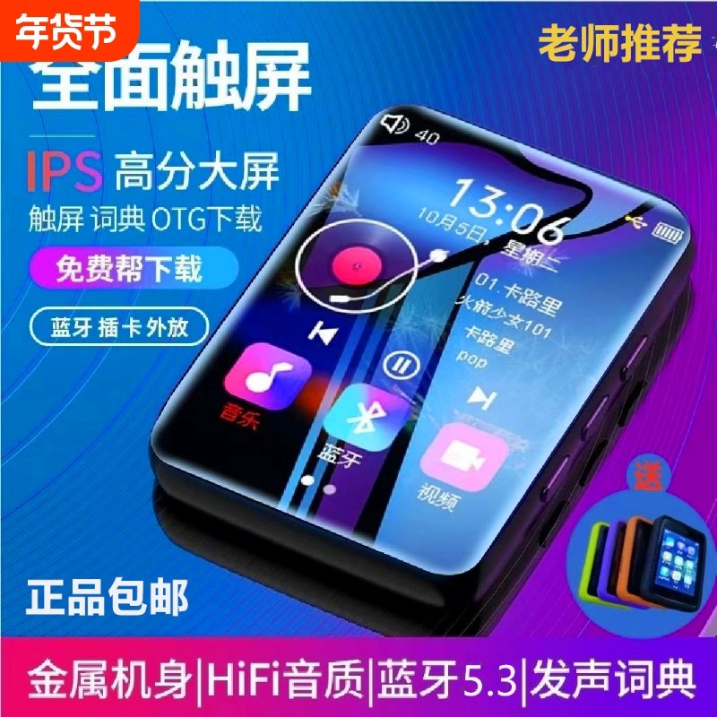 全面屏mp3学生mp4看小说随身听外放蓝牙迷你超薄触屏英语听力听