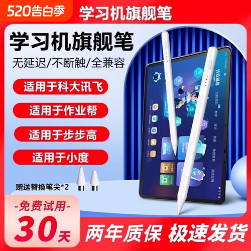 适用于作业帮学习机触屏笔科大讯飞触控笔小度步步高希沃平板电脑专用手写笔点读电容笔点触写字画画智能用笔