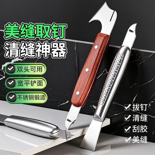新型手动不蹦边不锈钢美缝清缝神器 便携多功能去钉美缝清缝神器