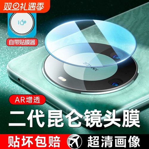 华为mate60系列五十倍防爆镜头膜