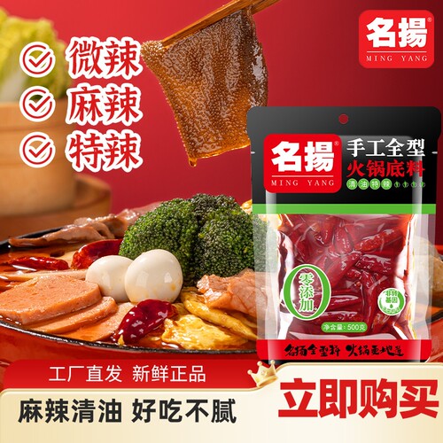 名扬清油火锅底料干锅冒菜调料