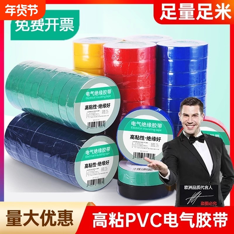 电气绝缘胶带电工防水胶布PVC电线耐高温加宽型大卷黑色白色,电子/电工,电工胶带,淘宝优惠券,粉丝福利购,淘宝优惠卷