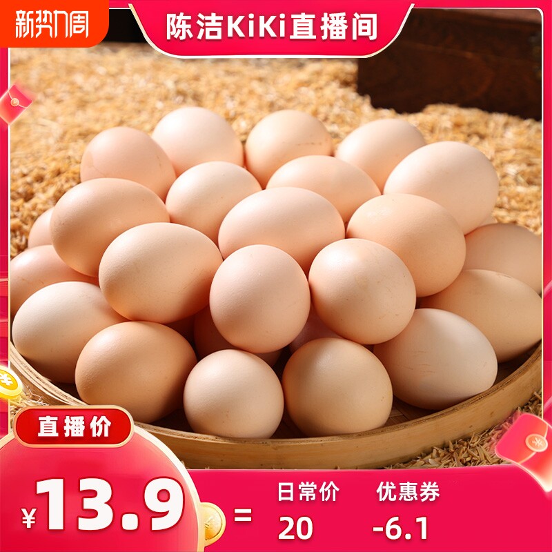 【K姐推荐】农家林间散养土鸡蛋新鲜谷物鸡蛋鲜鸡蛋谷饲笨鸡蛋