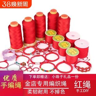 红绳编织手绳手链编绳线金店专用DIY材料玉线挂绳中国结线材吊坠