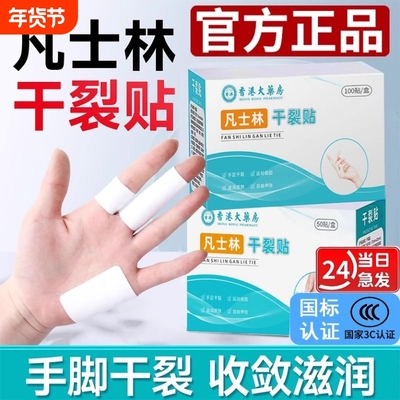 【百万人推荐】凡士林手足干裂贴