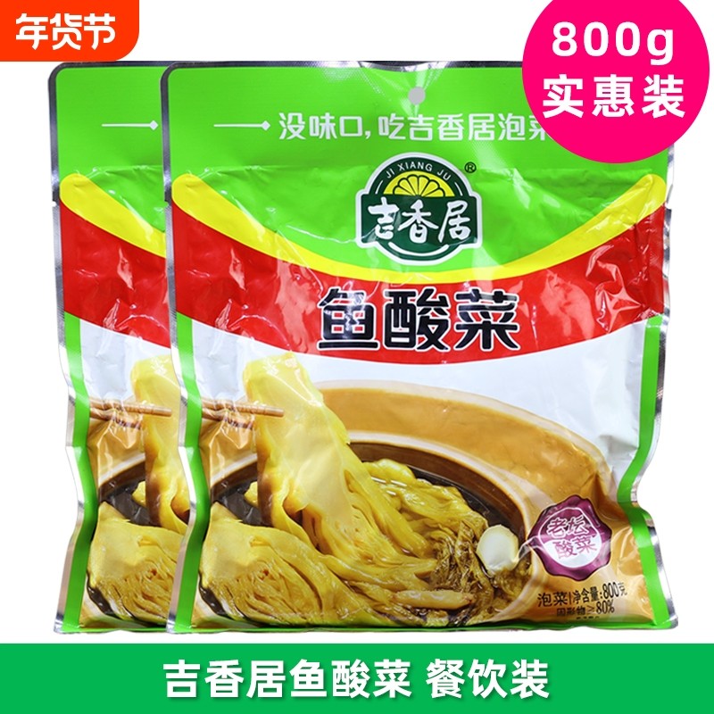 800g袋装吉香居鱼酸菜 老坛泡菜粉丝汤调料整箱餐饮实惠大袋