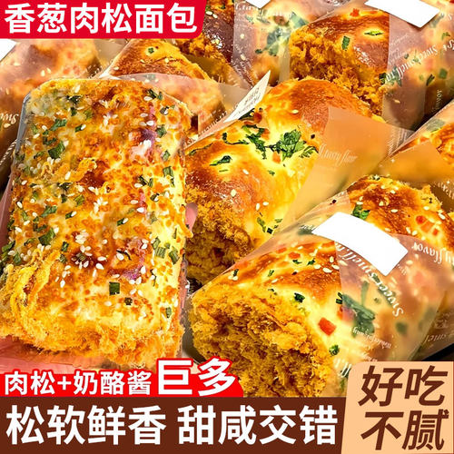 香葱肉松卷面包整箱早餐蛋糕乳奶酪夹心三明治代餐饱腹健康零食品