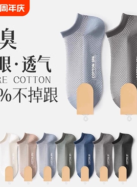网眼透气袜子男夏季薄款防滑不掉跟船袜吸汗青少年运动袜白色中筒