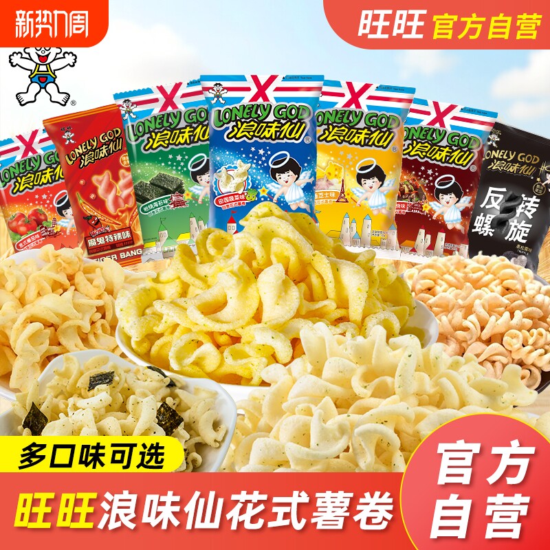 薯片旺旺浪味仙虎邦联名款魔鬼芝士球休闲零食膨化蒜香蔬菜味聚会