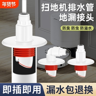 聚凡卫浴扫地机器人下水地漏接头石头云鲸科沃斯3分排水管道配件